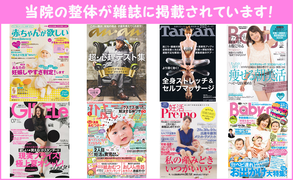 当院の整体治療が評価されて書籍に掲載されました